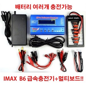 (당일배송) rc카 IMAX B6 5A 급속충전기 멀티충전보드포함, 1개