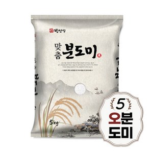 오분도쌀 5kg 오분도미 5분도쌀 당일도정, 1개