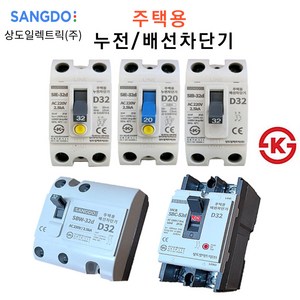 상도전기 주택용 누전 배선차단기 20A 30A 40A 50A 2.5KA 5KA KS인증, 4.누전 2P-20A 2.5KA(고감도) 소형, 1개