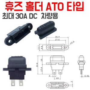 휴즈플러그 단자 방우 방수형 30A 대용량 ATO휴즈, 터미널 만 (10개-1봉), 1개