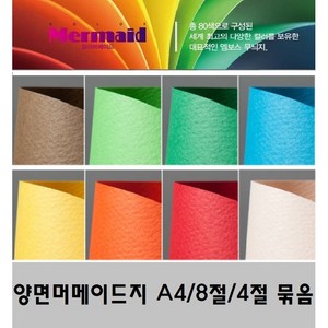 두성종이 머메이드지 A4 8절 4절 혼합 묶음발송, 8절양면머메이드지 12색 혼합, 12색(60매포)