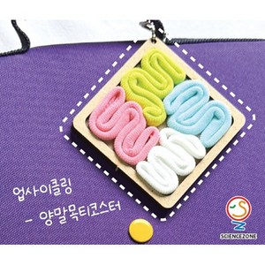 업사이클링-양말목티코스터(1인용)-RSZ