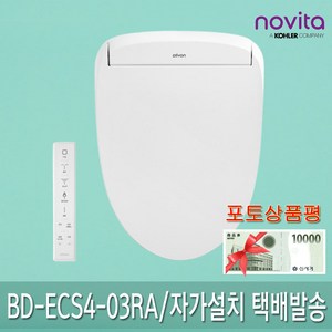 노비타 슬림 컴팩트 방수비데 리모컨형 BD-ECS4-03RA 포토상품평이벤트 / 고객직접설치 택배발송