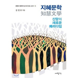 지혜문학:신앙의 새로운 패러다임, 대장간