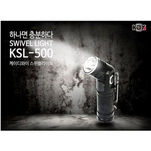 케이디와이 KSL-500 스위블라이트 5핀충전 랜턴 LED후레쉬후레쉬, 1개