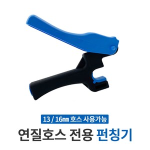 깨비농장 연질호스 전용 펀칭기 / 점적단추 펀칭 연질관 구멍뚫기 관수자재, 1개