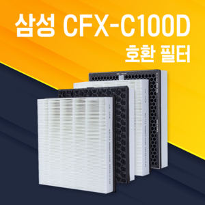 삼성 공기청정기 AX50J7100WTD 필터 CFX-C100D 호환, 02 프리미엄