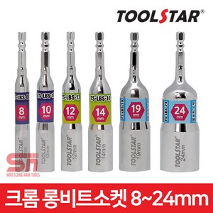 툴스타 8-24mm 전동드릴 육각 파워 복스 롱 비트 소켓, TS-LBS-14, 1개