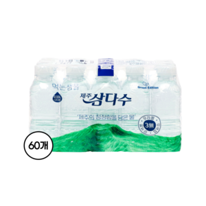 제주삼다수 그린 무라벨, 330ml, 60개