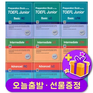 선물 증정 - 토플주니어 Basic Intemediate Advanced TOEFL JUNIOR RC / LC / LFM, 2단계-Intemediate