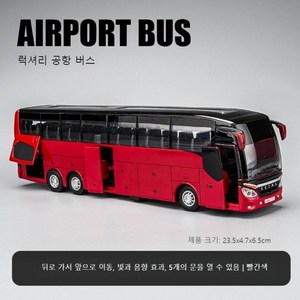 버스 장난감 이층 버스 합금 모델 장거리 관광 버스 모음, 1층버스 [빨간색], 1개
