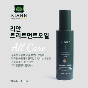 리안 트리트먼트 오일 100ml, 1개