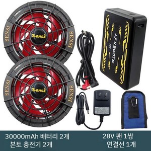 SENSI 30V 여름 에어컨 의류 브러시리스 팬 액세서리 냉동 작업복 배터리 셔츠, 28V팬+2x30000본토배터리허리팩