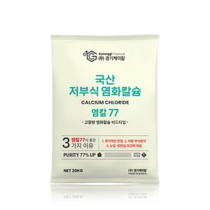 국산 초강력 저부식 제설용 제습용 염화칼슘 77% 제설제, 1개