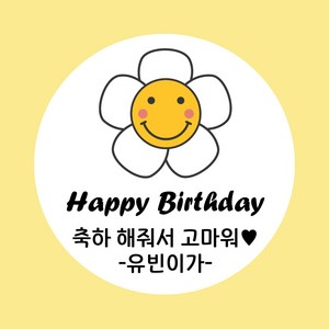 [당일출고/택배발송] 굿모닝 베이비 생일 스티커 생일 답례 스티커 축하 스티커 기념일 스티커 답례 스티커, 20개, 답례12