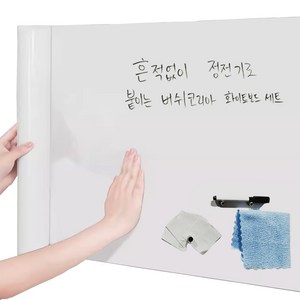 버쉬코리아 붙이는화이트보드 붙이는칠판 화이트보드시트지