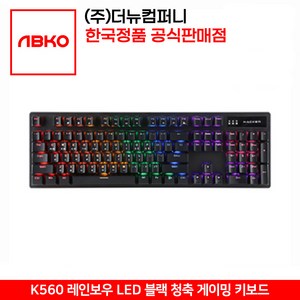 ABKO HACKER K560 축교환 레인보우 LED 게이밍 키보드 블랙 청축