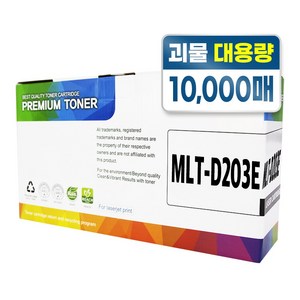 삼성 호환 토너 SL-M3320ND SL-M3820ND SL-M3870FW M3820DW 프린터, 1개, MLT-D203E 10000매