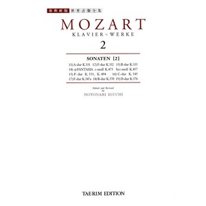 모차르트 2:소나타집 제2권(전9곡)(세계 음악 전집 태림판 14), 태림출판사, 편집부