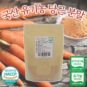 유기농 당근 가루 분말 100g, 2개