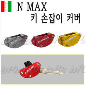 BPK레이싱 야마하 NMAX 키 손잡이 16- 20년 키커버 캡 카바 엔맥스 튜닝, 레드, 1개