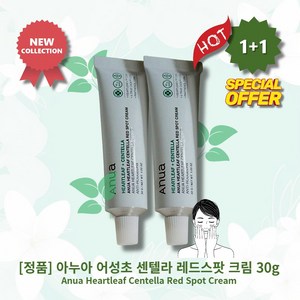 [정품][MD/pick] lHOTl lHeatleafl//lCentellal//lRed Spotl 아누아 어성초 센텔라 레드스팟 크림 l트러블l l피부/진정l l피부/흔적l, 2개, 30g