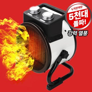 리웨이 공업용 온풍기 업소용 PTC 3000W 전기히터, LWH-3939