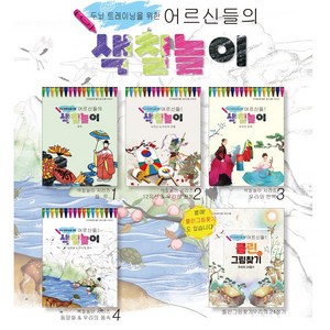 색칠북 치매예방 부모님 인지건강 두뇌운동 책, 12지신&우리의전통