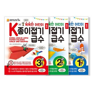 K종이접기 급수 1~3급 전 3권 세트, 종이나라