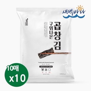 청정 완도 특산물 무조미 구워나온 곱창김 10매 x 10봉 LAGG1010, 10개, 25g