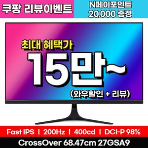 [Fast IPS + 리얼 200Hz] 크로스오버 27GSA9 Fast-iPS 200 Ai게이밍 27인치 모니터 (리뷰이벤트), 27GSA9[일반], 68.5cm