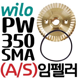 펌프샵 윌로정품부속 PW-350SMA 임펠러 임펠라 임페라 임팰러 임팰라 임페라 동파수리A/S부속, 1개, 본품(배터리없음)