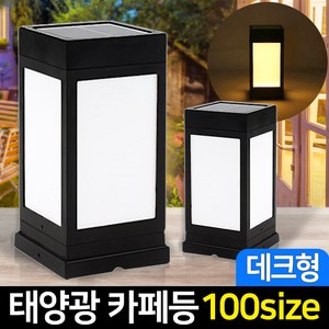 신성나라 태양광정원등 카페등 LED 카페 문주등 태양열 데크 조명 야외조명, 02_태양광 카페등 데크형_불투명(노랑)