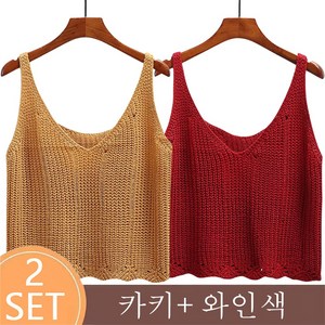 ROYALBELLE 2장묶음 여성 브이넥 니트 뷔스티에 쇼트핏 풀오버 데일리 조끼 상의 루즈핏 데일리룩 Y032214