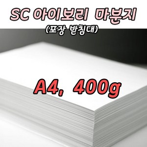 두꺼운종이 마분지 10장 마닐라지 350g 토퍼용지 포장받침용품 A4