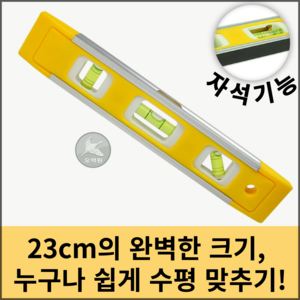 하트니 23cm 자석 수평기, 1개