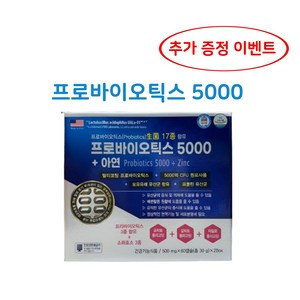 [유성 더팜] 프로바이오틱스 5000 + 아연 120캡슐, 1박스, 120회분