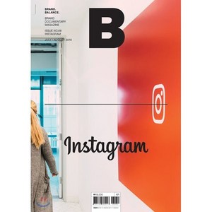 매거진 B (월간) : 7 8월 합본호 국문판 [2018년] : No.68 인스타그램(Instagam), JOH(제이오에이치)