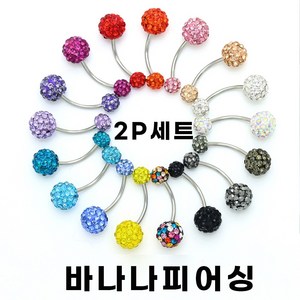미다미 [2개세트] 드롭 바나나 점토큐빅 써지컬 피어싱