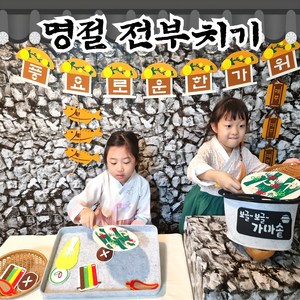 [아슬샵] 전부치기 부침개놀이 명절부침개, 전부치기 full세트구성