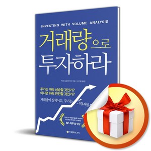 이레미디어 거래량으로 투자하라 (마스크제공), 단품