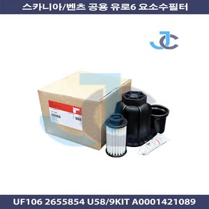 플릿가드 순정품 스카니아 벤츠트럭 공용 유로6 요소수필터 UF106 2655854 U58/9KIT, 1개