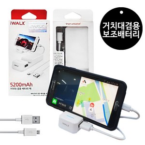 [핸드폰충전기] 거치대겸용 보조배터리 5200mAh 5핀케이블포함, 1개