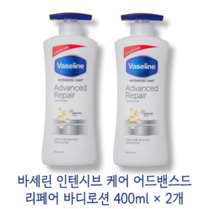 바세린 인텐시브 케어 어드밴스드 리페어 바디로션 무향, 400ml, 2개