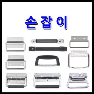 명가철물 평손잡이 가방손잡이 스프링손잡이, 2) 플라스틱 가방 손잡이 소 (A-007-10)