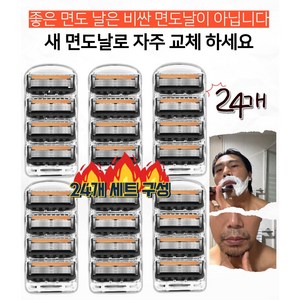 언더후드 질레트 호환 프리미엄 밀착 5중 면도날 퓨전5 프로쉴드 6팩(24개), 6세트, 4개입