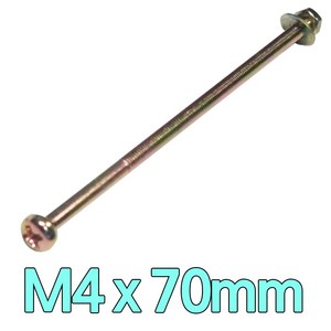 다스마트 둥근머리볼트 m4 x 70mm 너트와샤세트, 1개