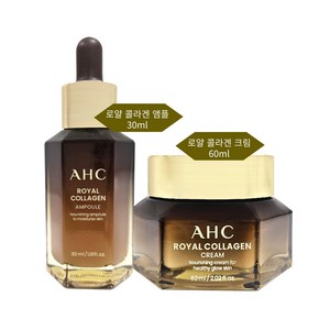 AHC 로얄 콜라겐 크림 60ml + 로얄 콜라겐 앰플 30ml, 상세페이지 참조, 1개