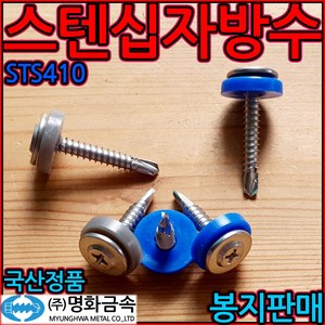 스텐 십자 방수 피스 조립 지붕 나사 판넬 육각 직결 철판 스크류 우레탄 기리 강판 머리, 1-1 (스텐)십자 우레탄, 4.8x32mm-200개(회색), 1개