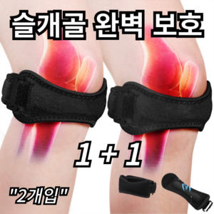 가자흥업 1+1 초경량 고탄력 무릎보호대 슬개골 슬개건, 블랙, 2개